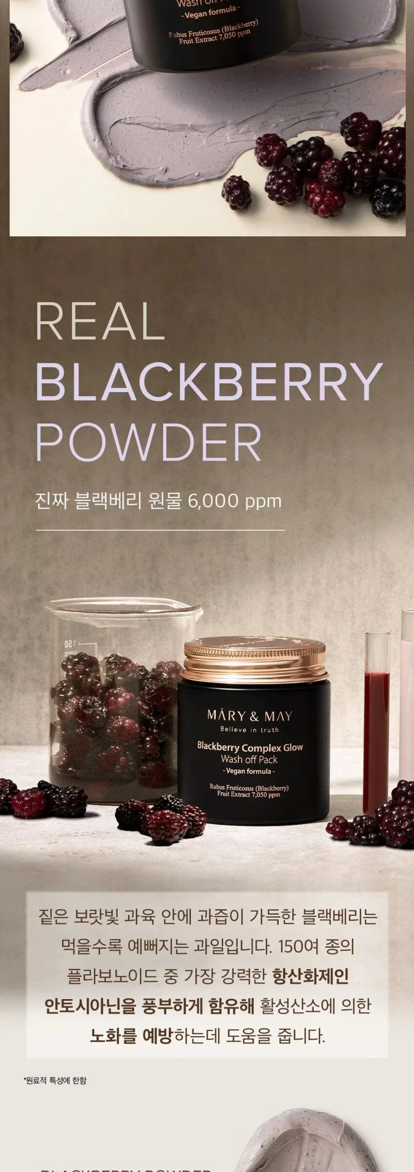 Mary&May Blackberry Complex Glow Wash Off Pack 125g Detail