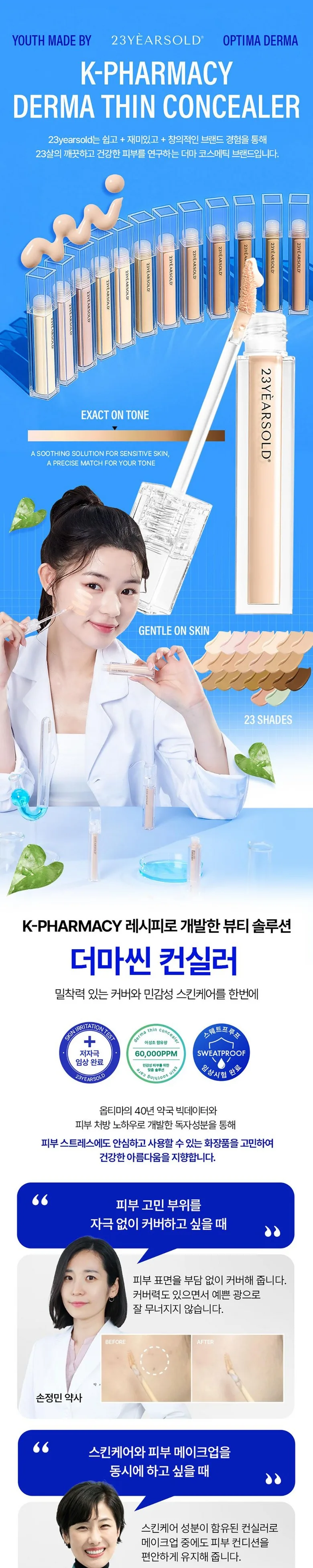 23YEARSOLD Derma Thin Concealer 5g All-in-One Coverage Dark Circle Acne Hyperpigmentation Concealer Stick 23 Shades Detail