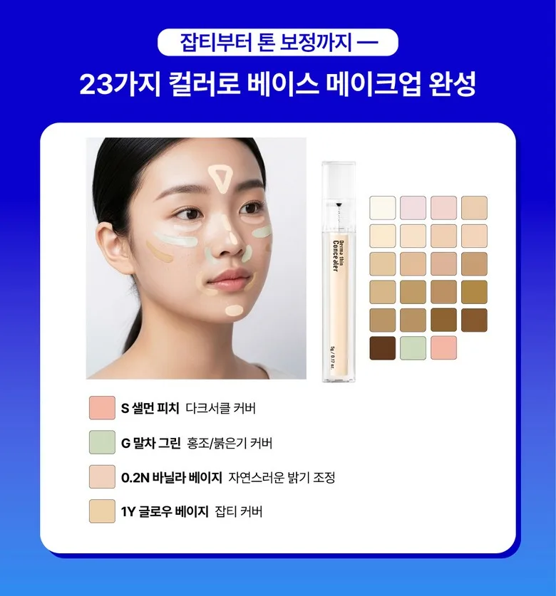 23YEARSOLD Derma Thin Concealer 5g All-in-One Coverage Dark Circle Acne Hyperpigmentation Concealer Stick 23 Shades Detail