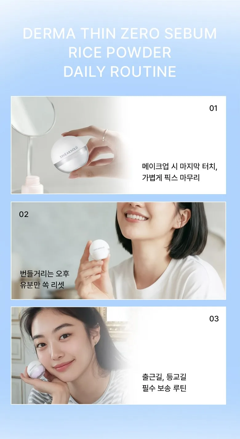 23YEARSOLD Derma Thin Zero Sebum Rice Powder 7g Beige Detail
