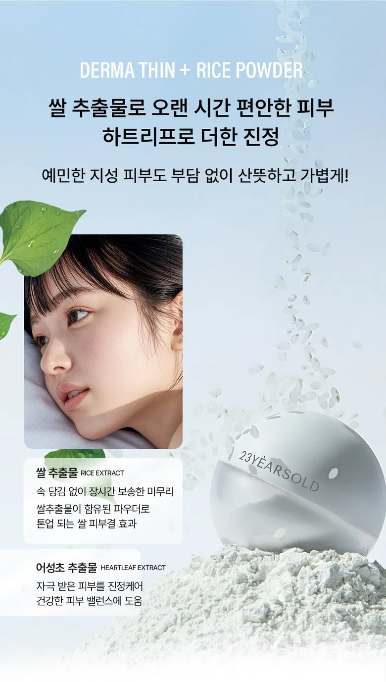23YEARSOLD Derma Thin Zero Sebum Rice Powder 7g Beige Detail