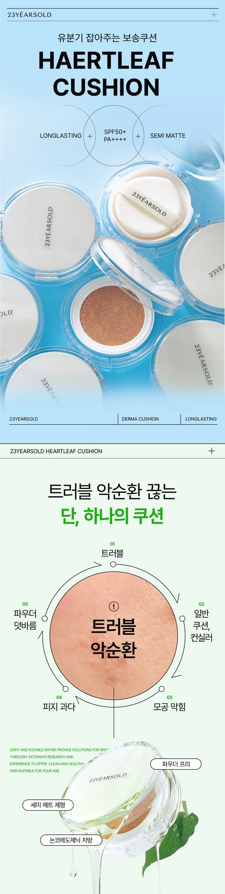 23YEARSOLD Heartleaf Thin Cover Cushion 12g 3pcs Shade 21 Marshmallow Beige Detail