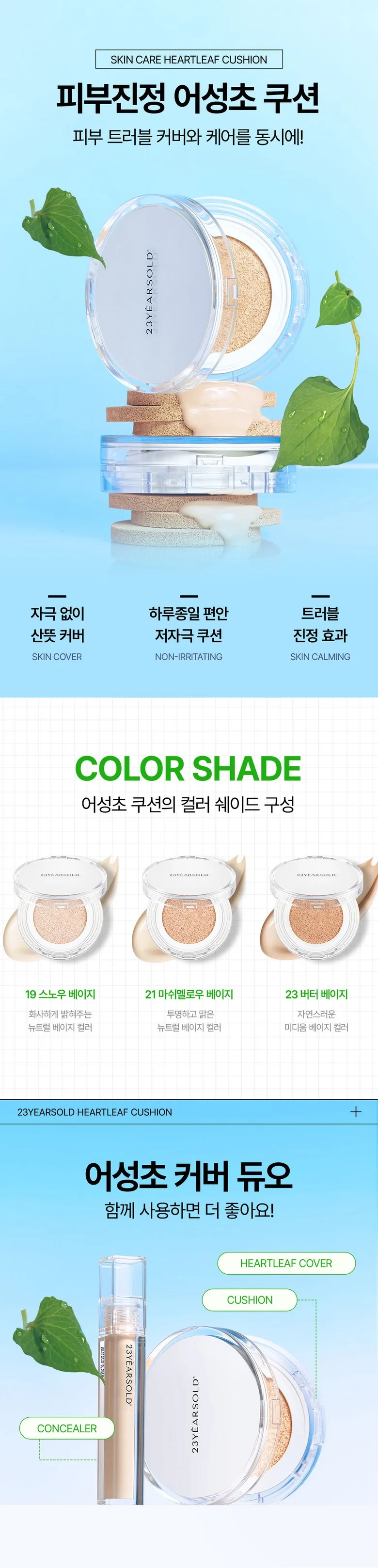 23YEARSOLD Heartleaf Thin Cover Cushion 12g 3pcs Shade 21 Marshmallow Beige Detail