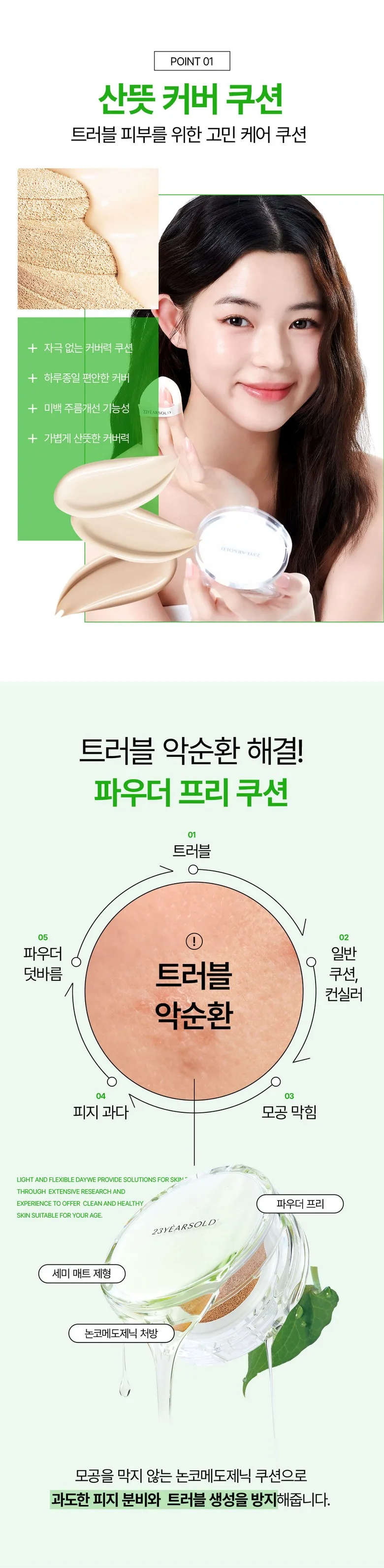 23YEARSOLD Heartleaf Thin Cover Cushion 12g 3pcs Shade 21 Marshmallow Beige Detail