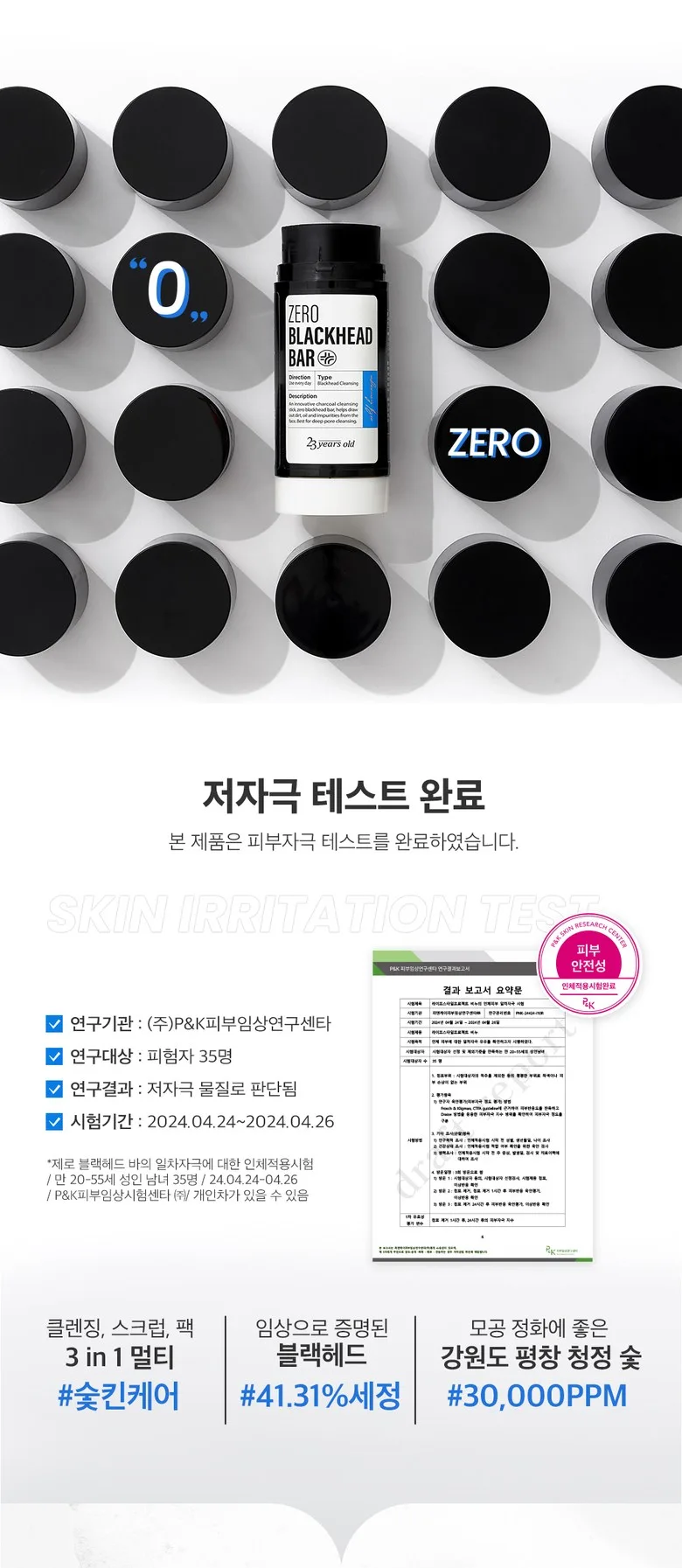 23yearsold ZERO BLACKHEAD BAR 50g 2pcs Detail