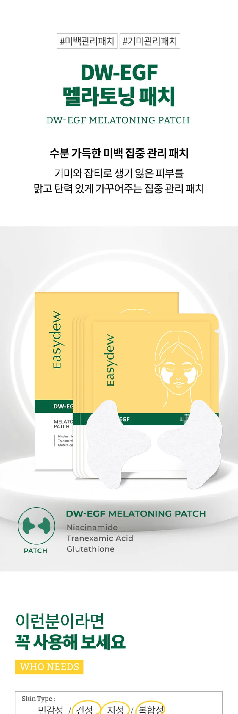 Easydew EX DW-EGF Melatoning Patch total 4sheets Detail