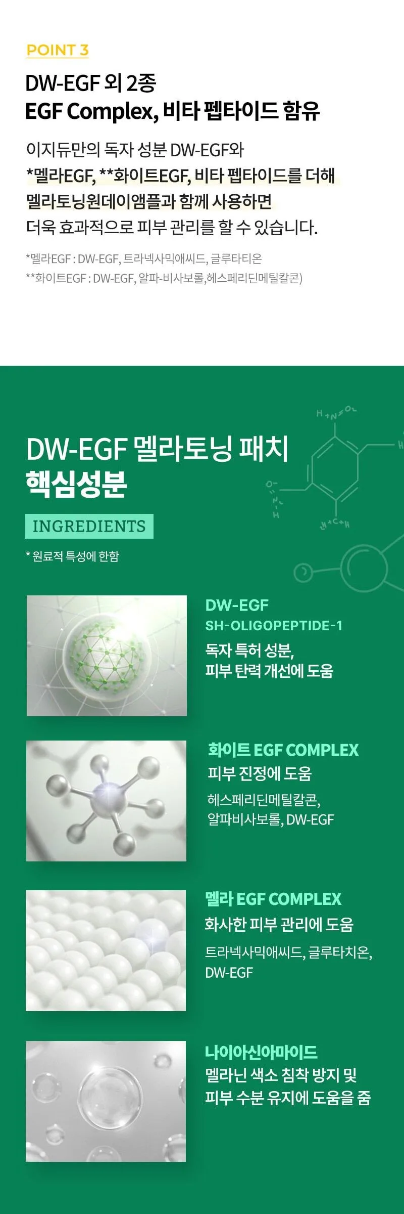 Easydew EX DW-EGF Melatoning Patch total 4sheets Detail