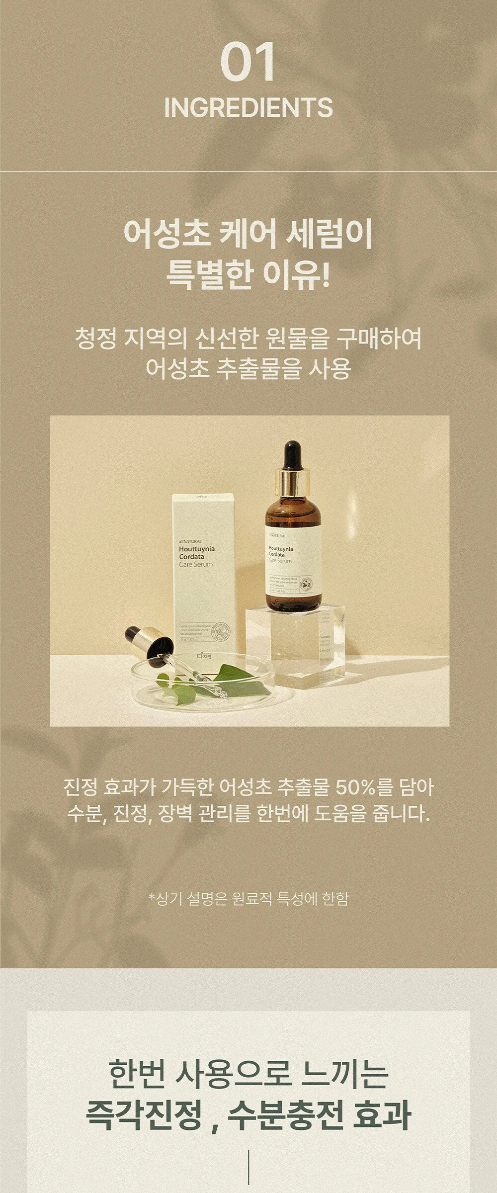 allNATURAL Houttuynia Cordata Care Serum 55ml Detail