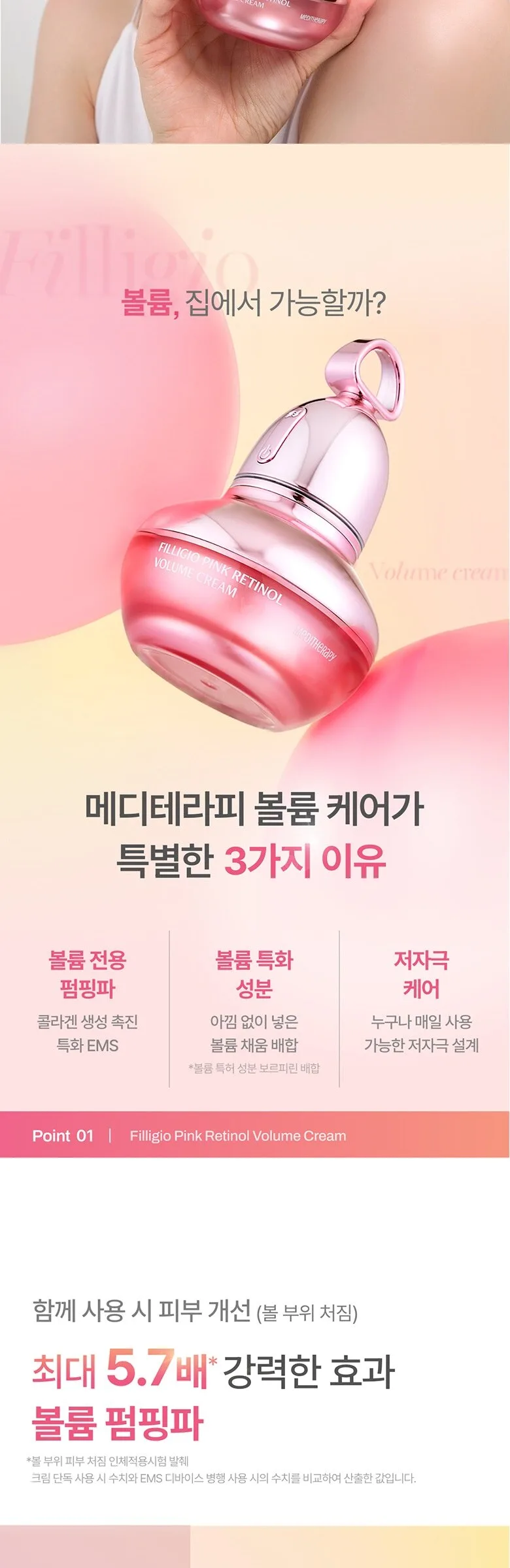 MEDITHERAPY Philizio Pink Retinol Volume Cream 50ml + EMS Device Set Detail