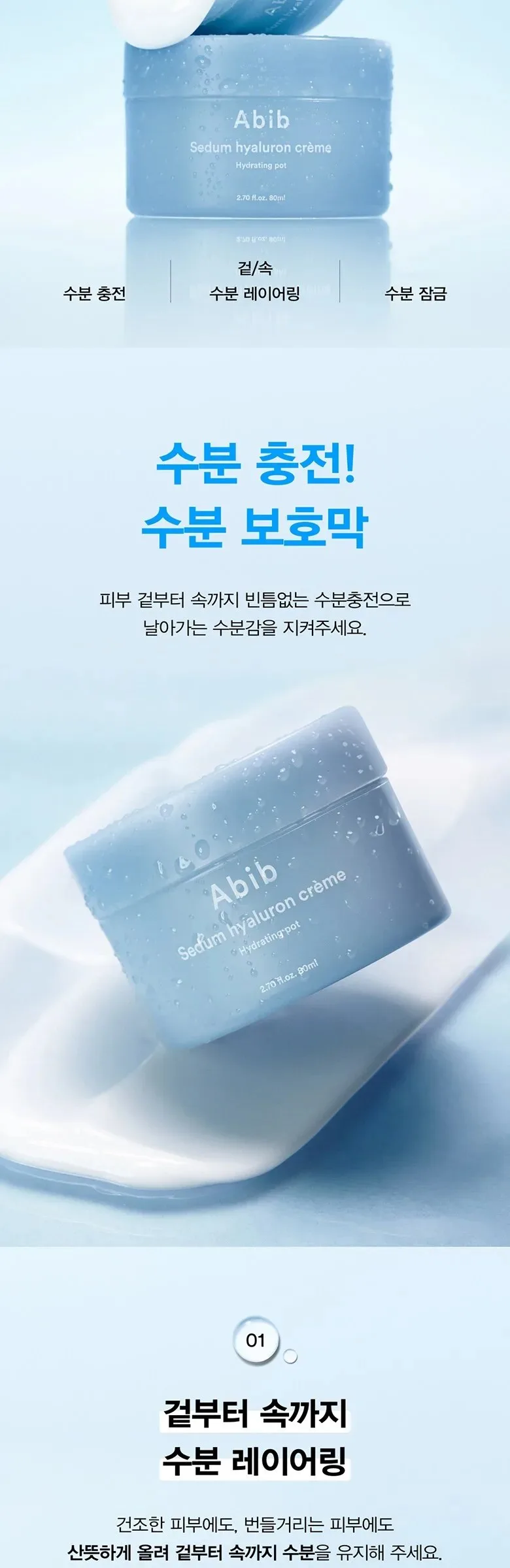 Abib Sedum hyaluron Crème Hydrating Pot 80ml Detail