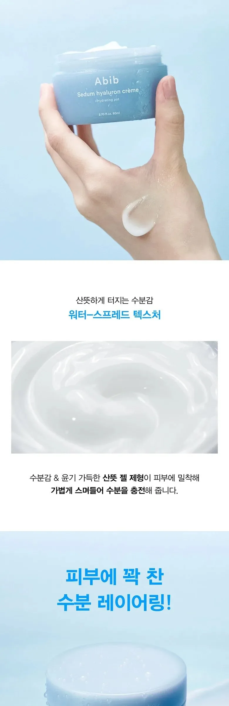 Abib Sedum hyaluron Crème Hydrating Pot 80ml Detail