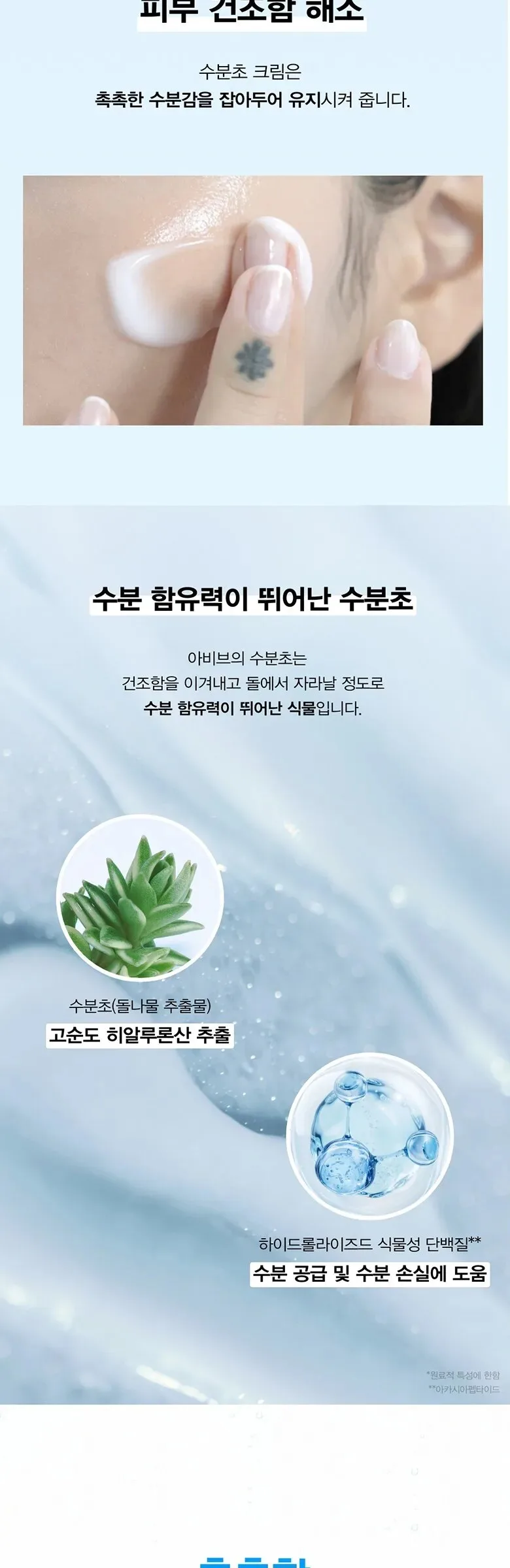 Abib Sedum hyaluron Crème Hydrating Pot 80ml Detail