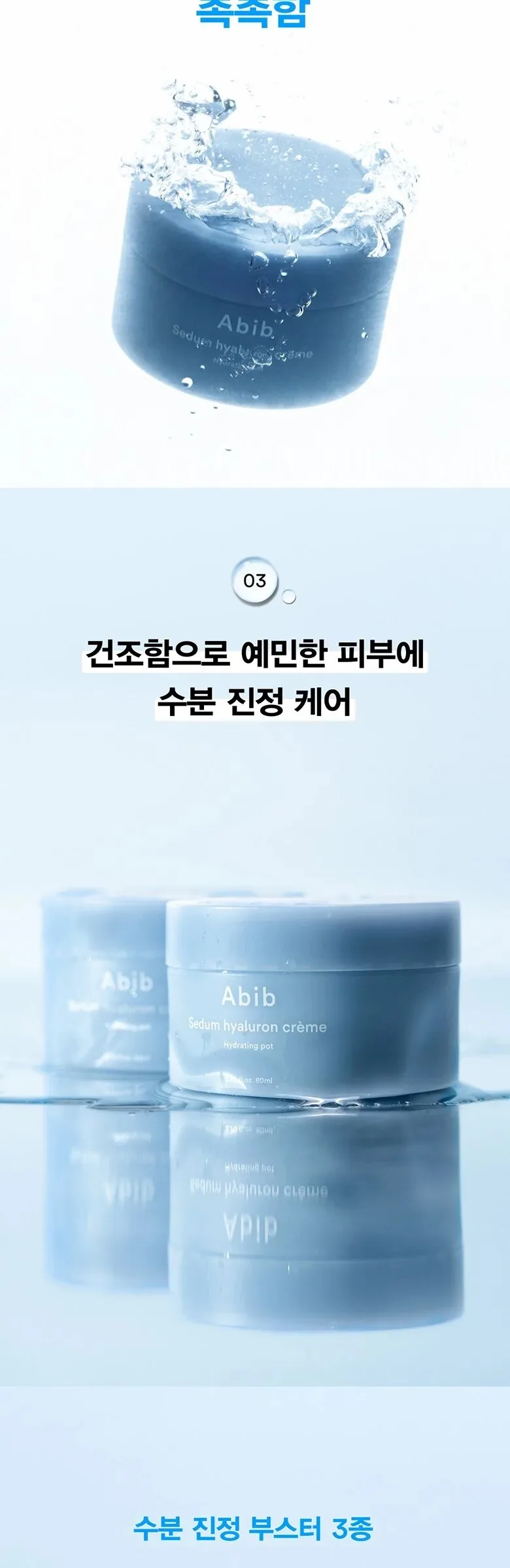 Abib Sedum hyaluron Crème Hydrating Pot 80ml Detail
