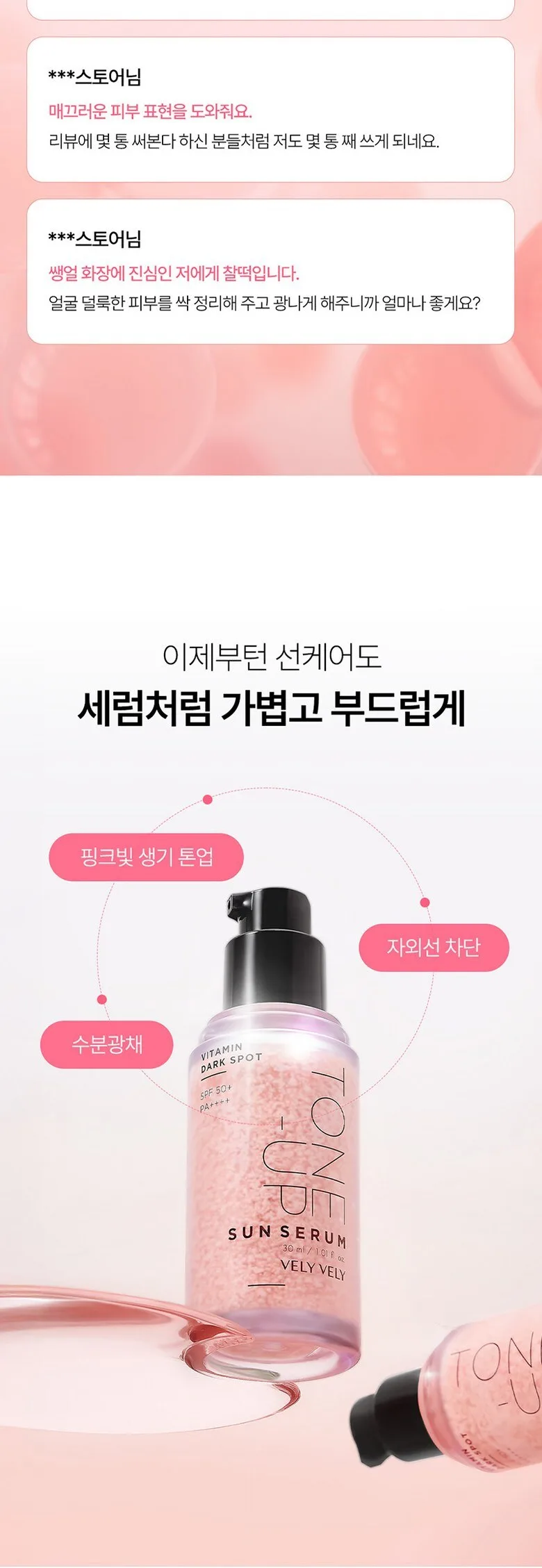 Vely Vely Vitamin Dark Spot Tone Up Sun Serum SPF50+ PA++++ 30ml Detail