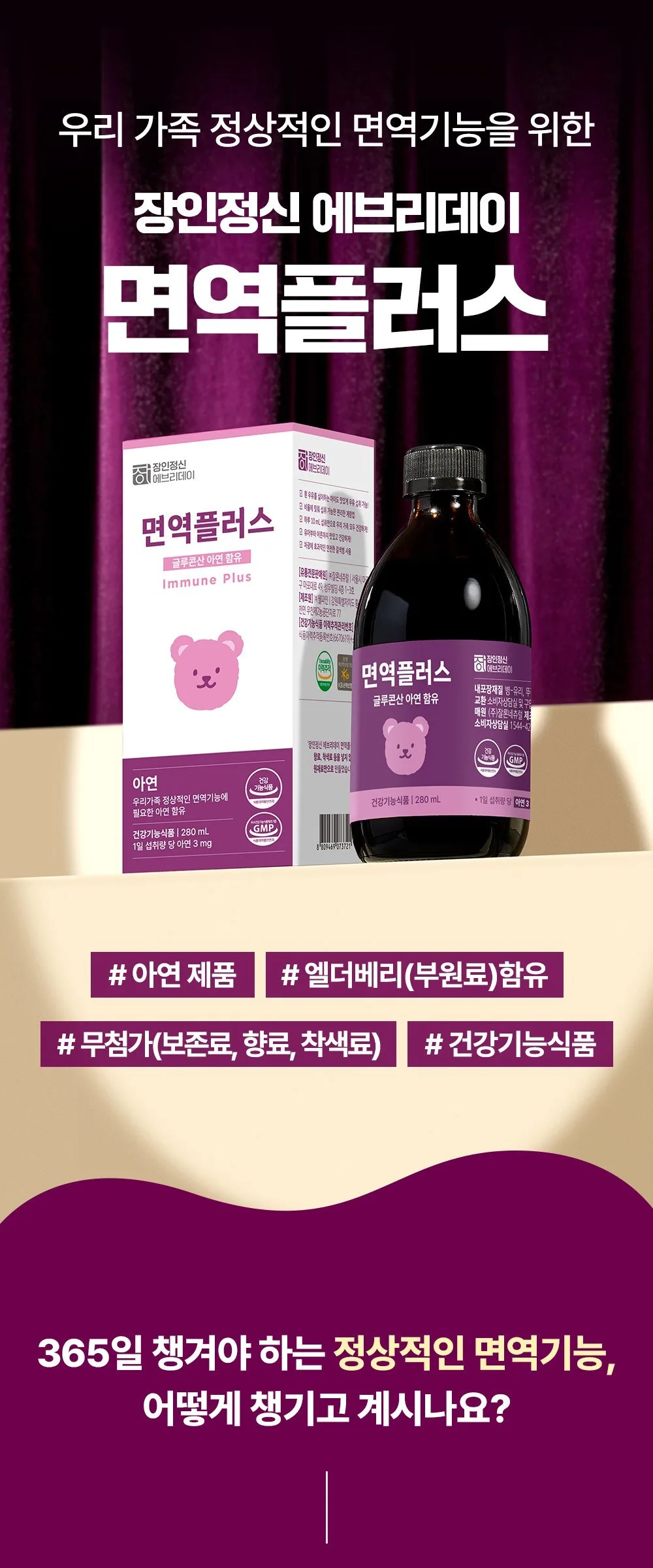 Janginjungsin Everyday Immune Plus Elderberry Zinc Liquid 280ml Detail