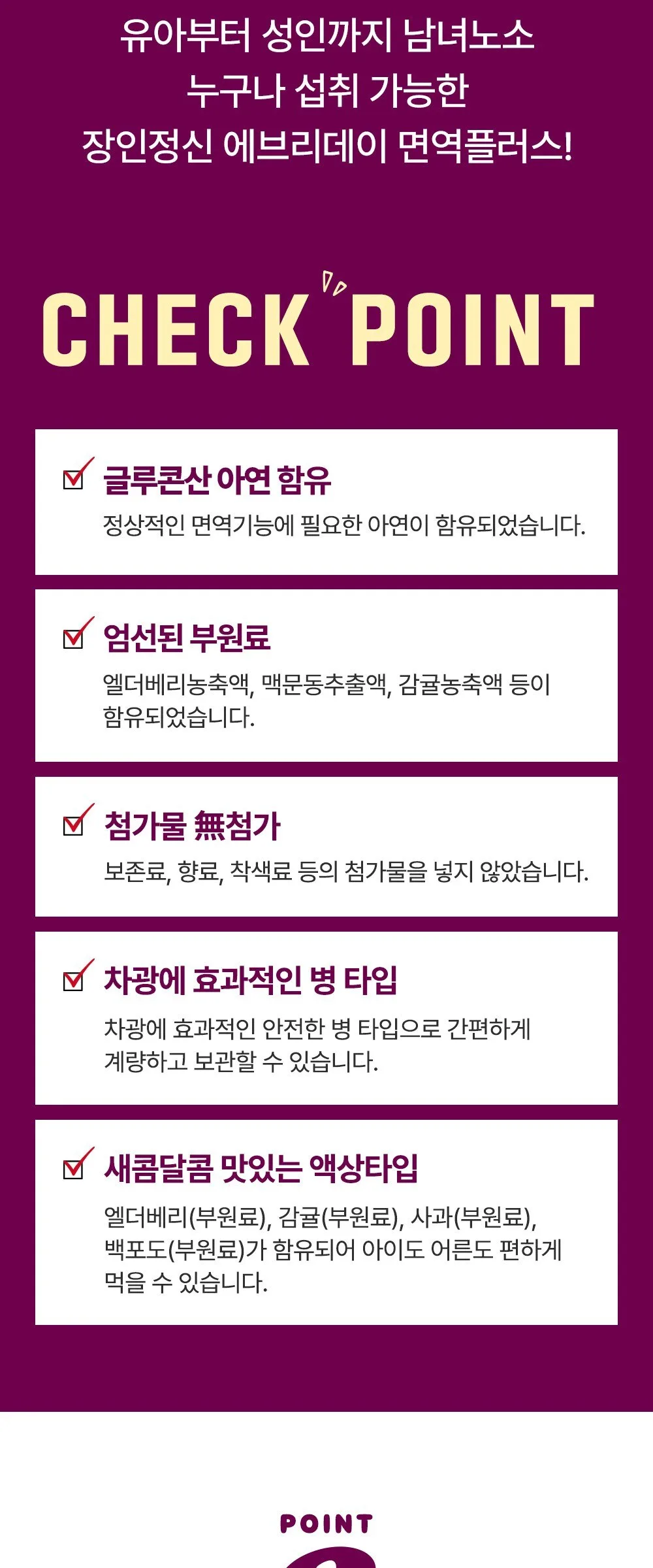 Janginjungsin Everyday Immune Plus Elderberry Zinc Liquid 280ml Detail