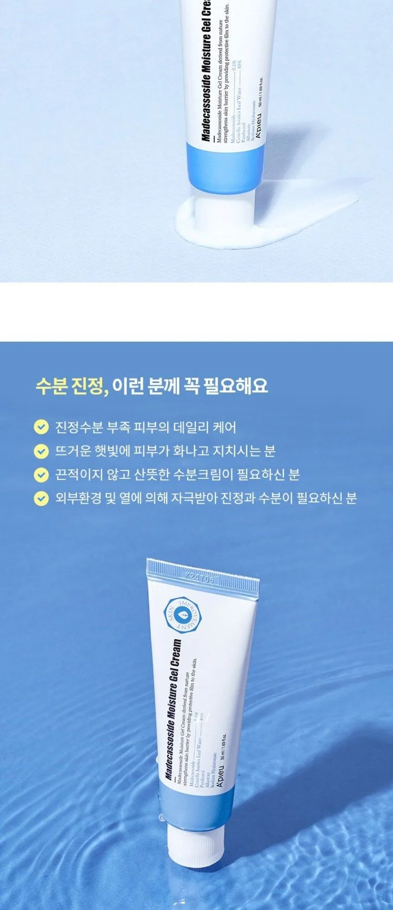 APIEU Madecassoside Moisture Gel Cream 50ml Detail