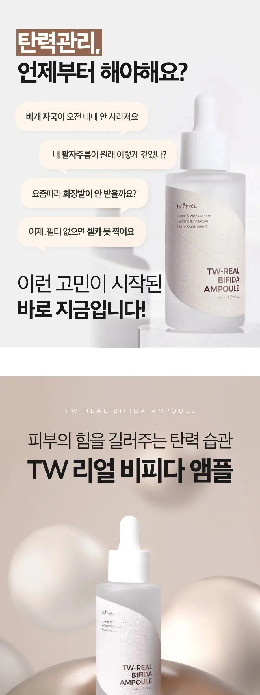 Isntree TW-Real BIFIDA Ampoule 50ml Detail