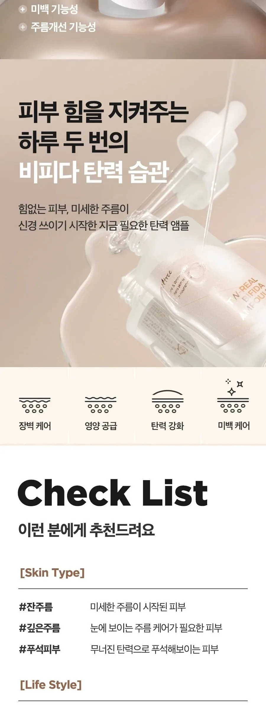 ISNTREE TW-Real Bifida Ampoule 50ml Detail