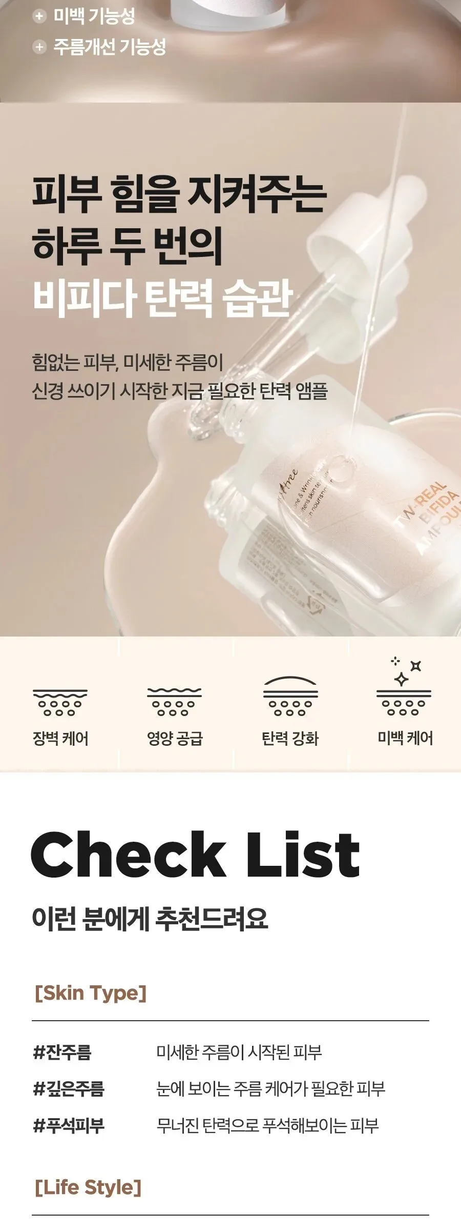 Isntree TW-Real BIFIDA Ampoule 50ml Detail