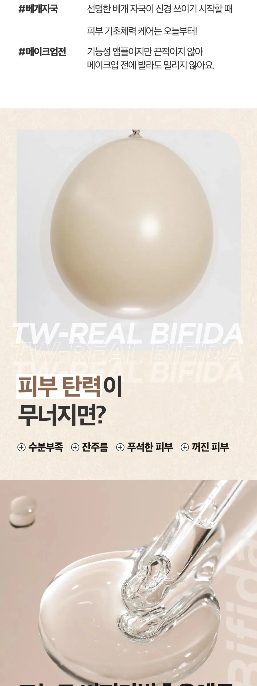 Isntree TW-Real BIFIDA Ampoule 50ml Detail