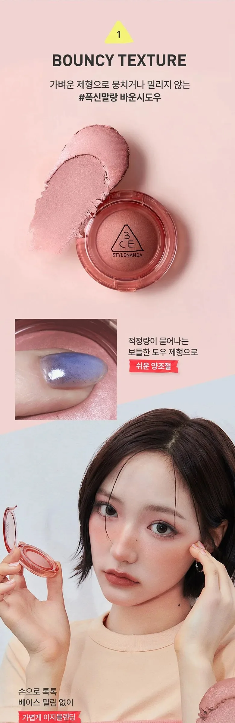 3CE Bouncy Blur Balm 4.8g Detail