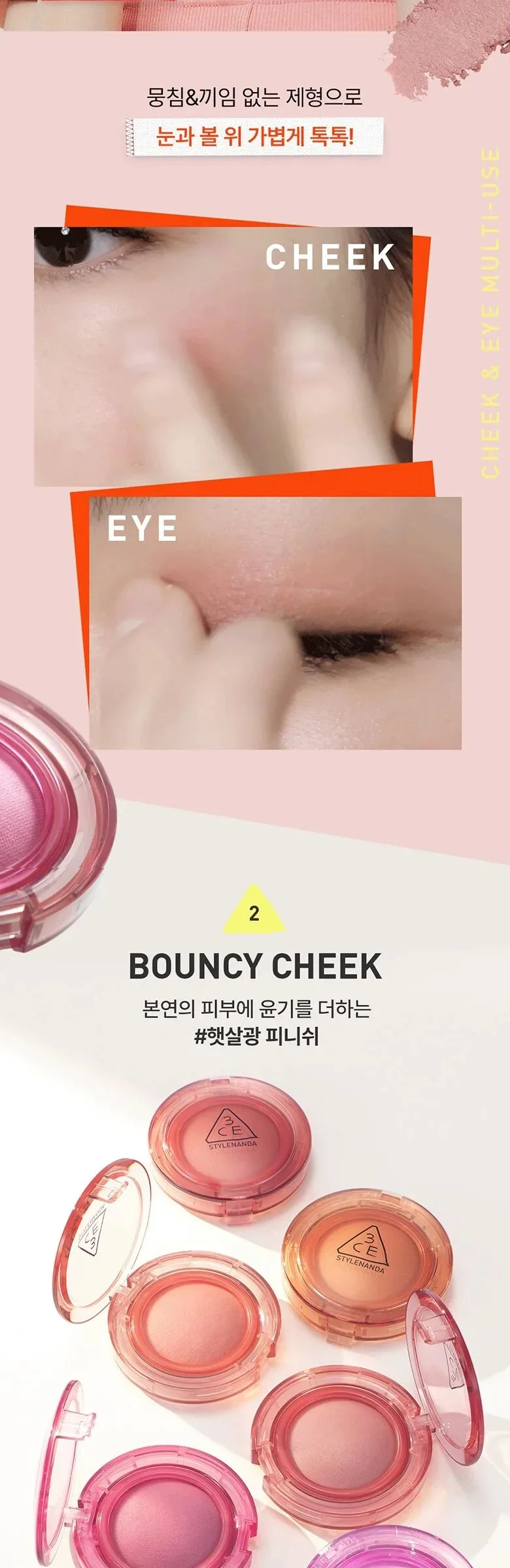 3CE Bouncy Blur Balm 4.8g Detail