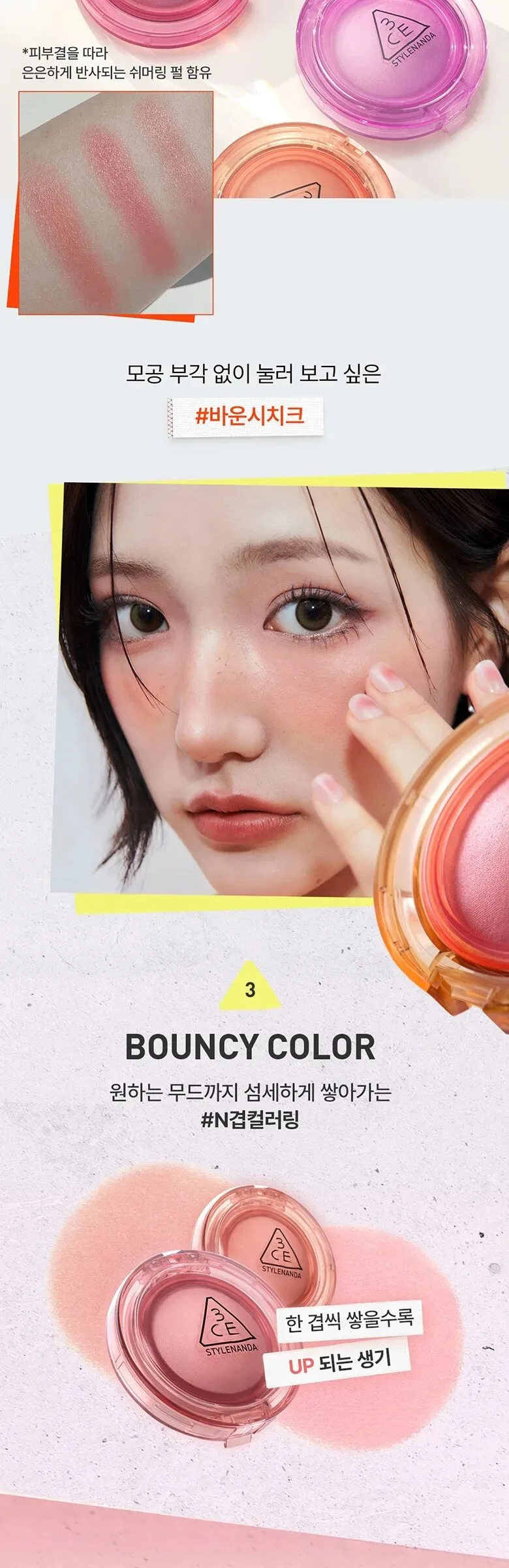 3CE Bouncy Blur Balm 4.8g Detail