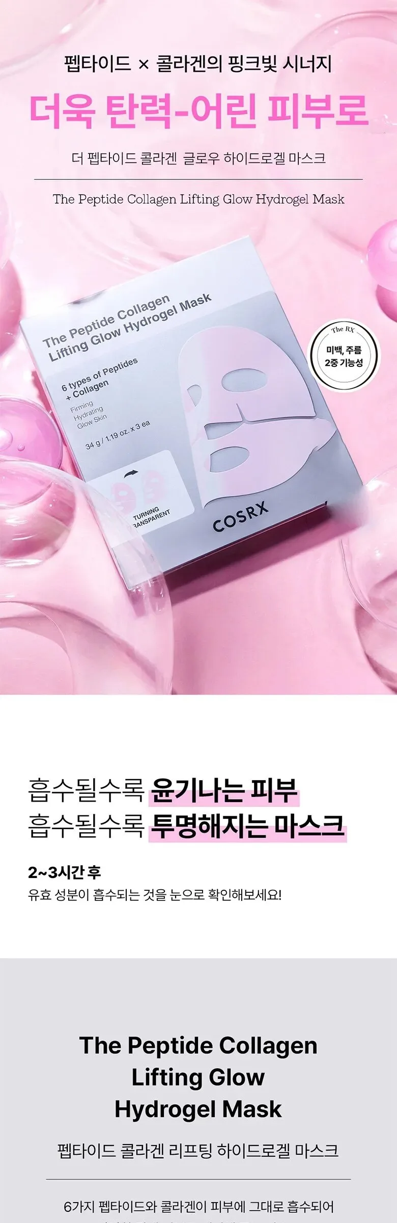 COSRX The Peptide Collagen Lifting Glow Hydrogel Mask 34g x 3ea Detail