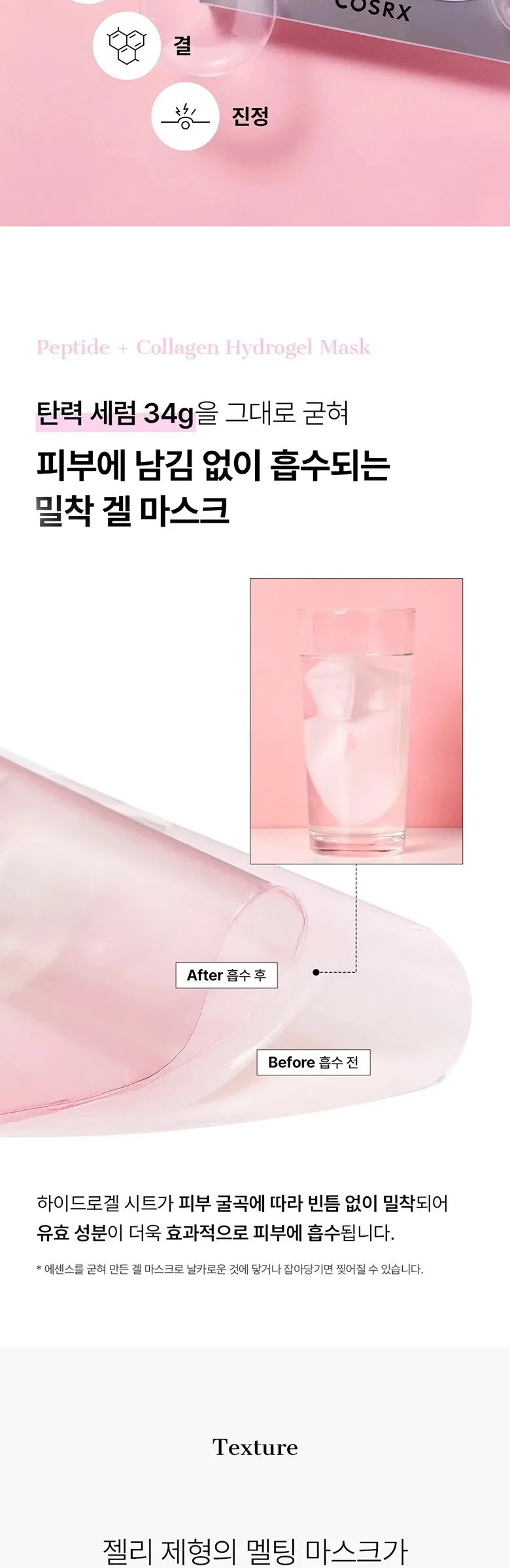 COSRX The Peptide Collagen Lifting Glow Hydrogel Mask 34g x 3ea Detail