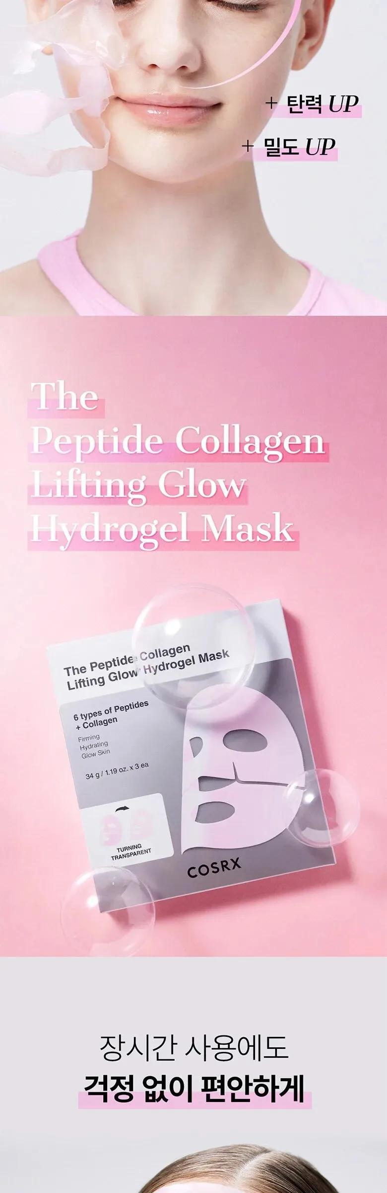 COSRX The Peptide Collagen Lifting Glow Hydrogel Mask 34g x 3ea Detail