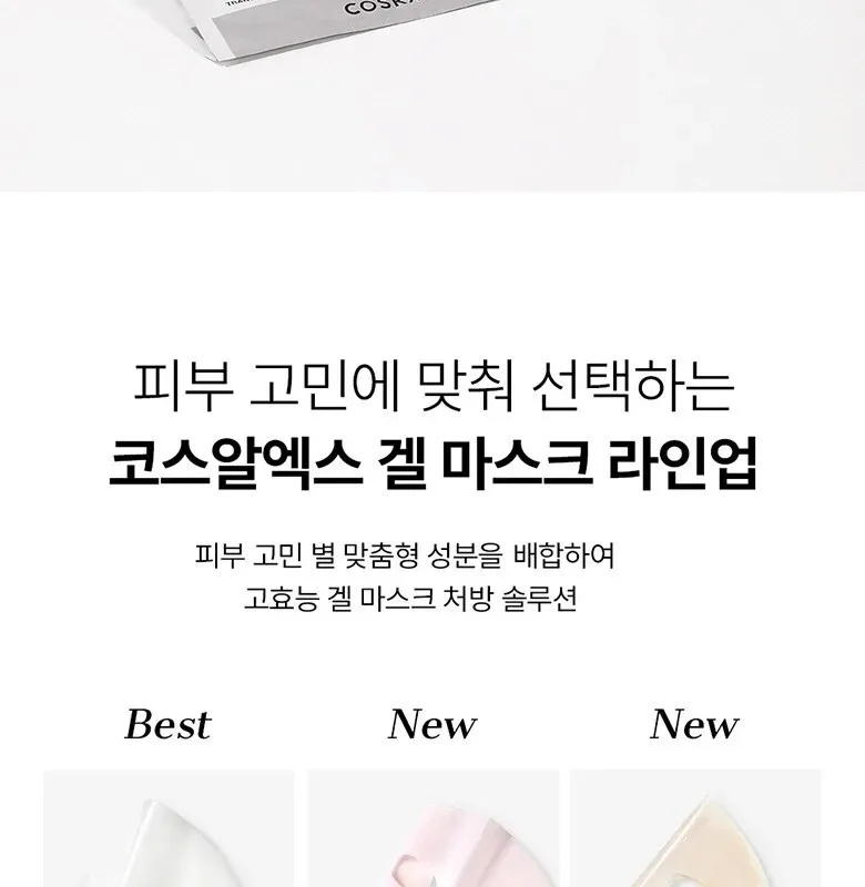 COSRX The Peptide Collagen Lifting Glow Hydrogel Mask 34g x 3ea Detail