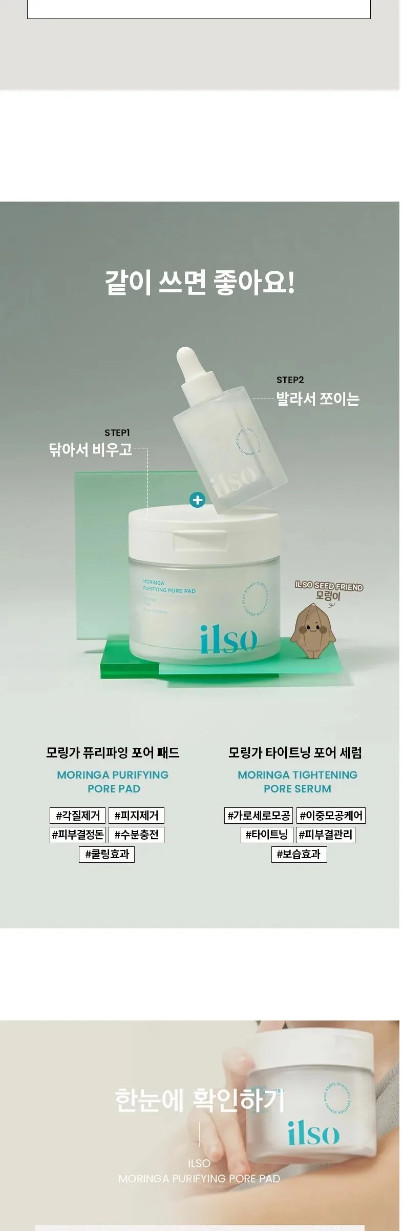 ILSO Moringa Purifying Pore Pad Detail