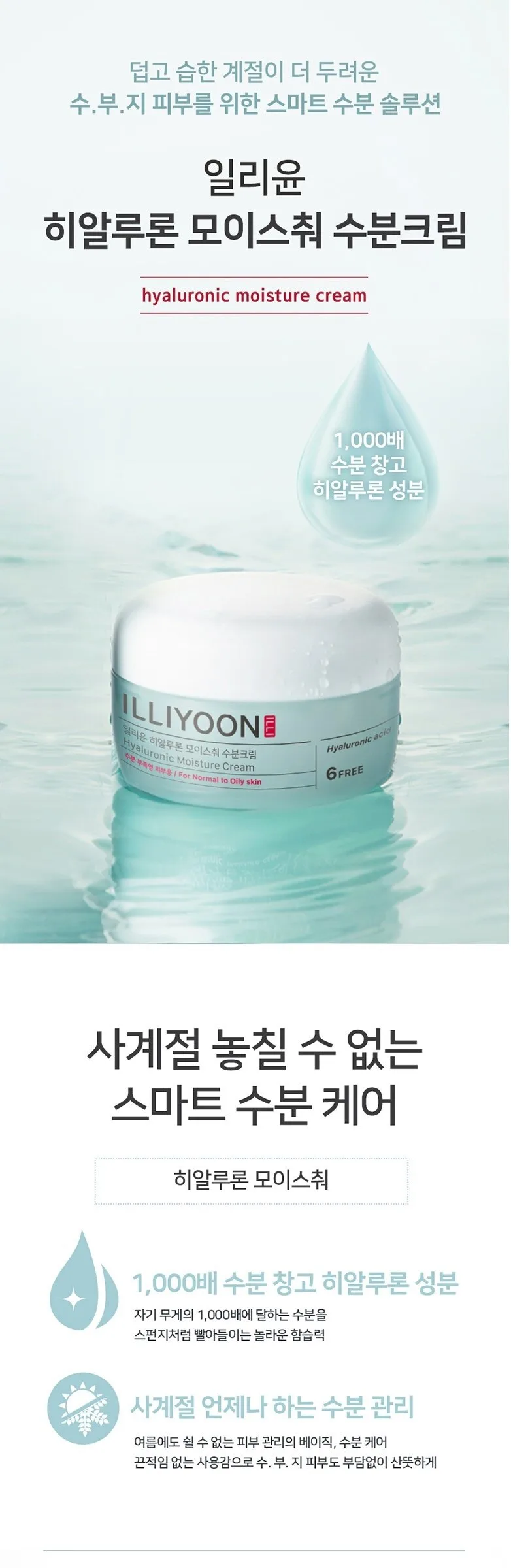 Illiyoon Hyaluronic Moisture Cream 100ml – Face and Body Combined Detail