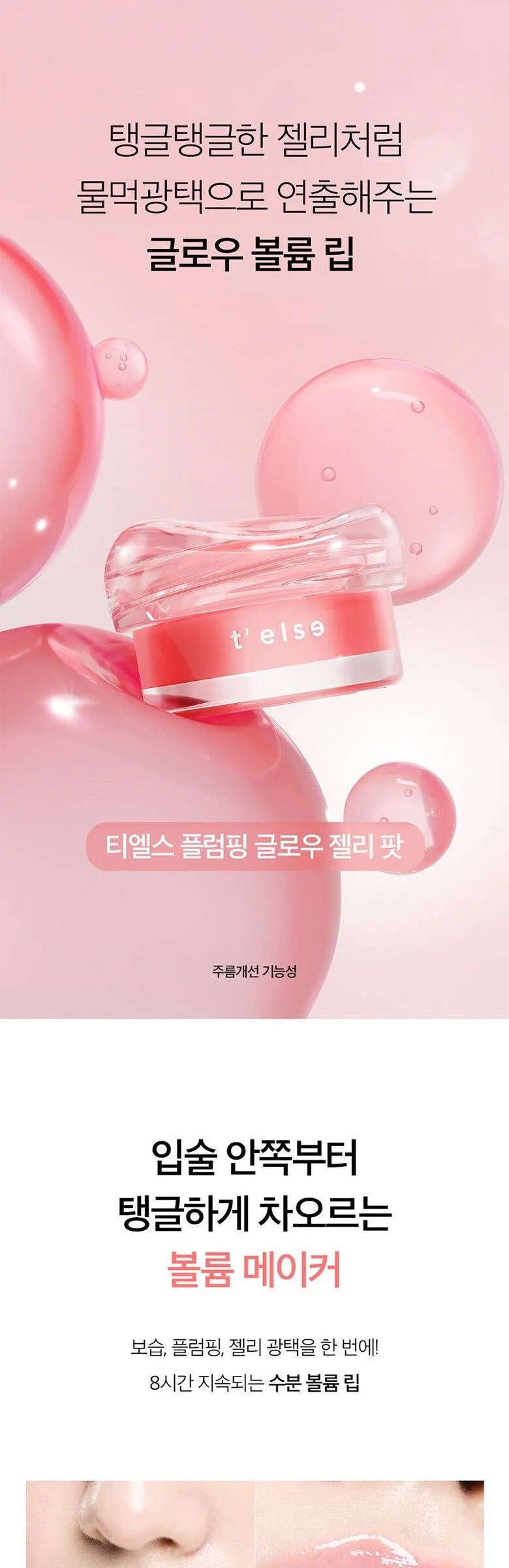 t’else Plumping Glow Jelly Pot 9g Detail