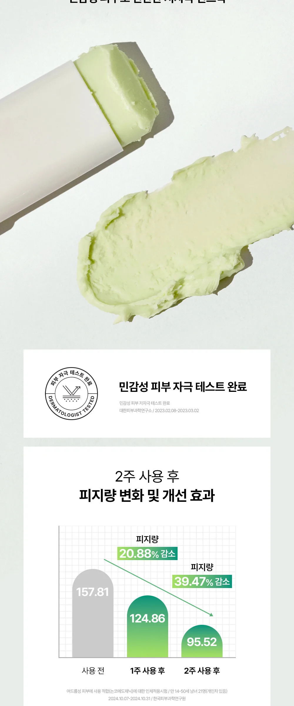 BEAUTY OF JOSEON Matte Sun Stick Mugwort+Camelia 18g Detail