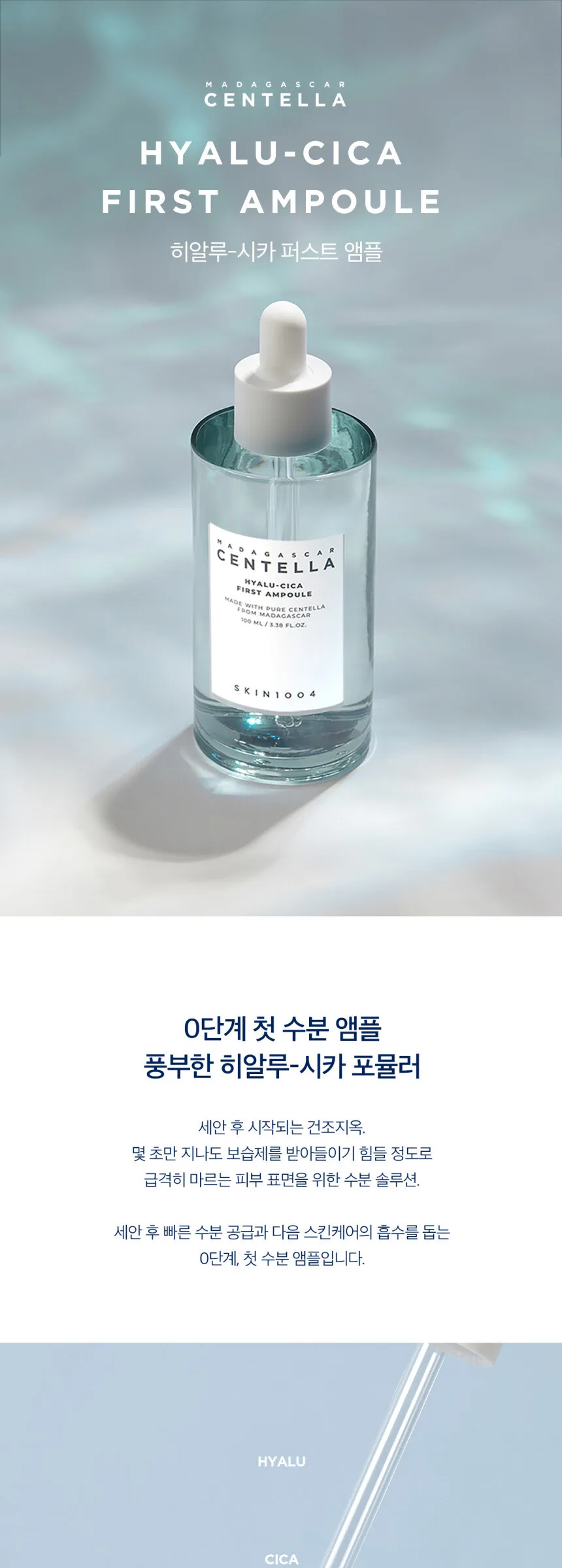 SKIN1004 Hyalu-Cica First Ampoule 100ml Detail