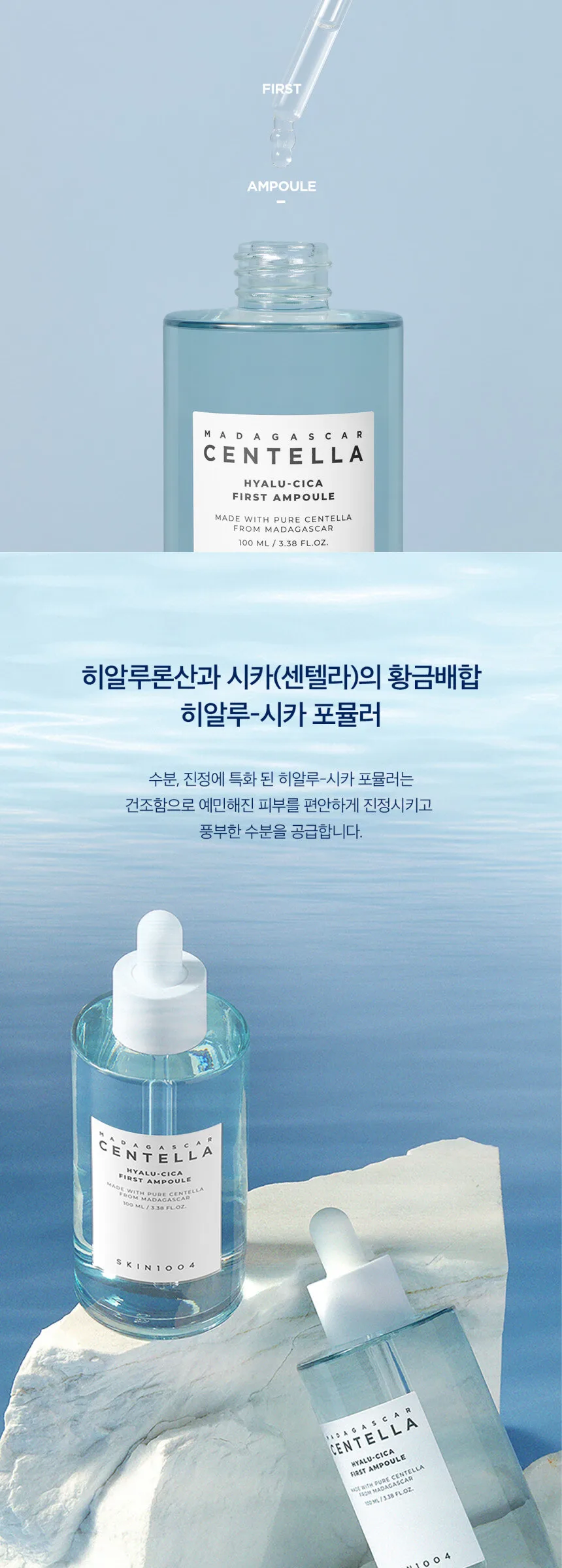 SKIN1004 Hyalu-Cica First Ampoule 100ml Detail