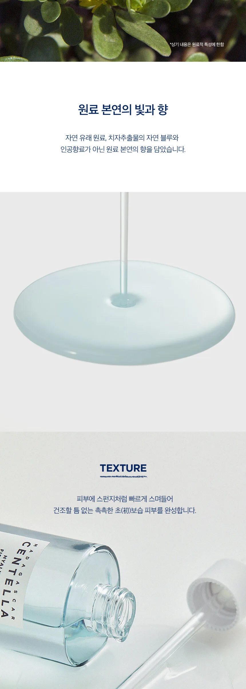 SKIN1004 Hyalu-Cica First Ampoule 100ml Detail