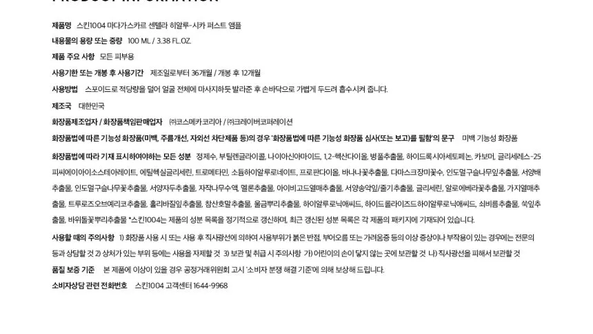 SKIN1004 Hyalu-Cica First Ampoule 100ml Detail