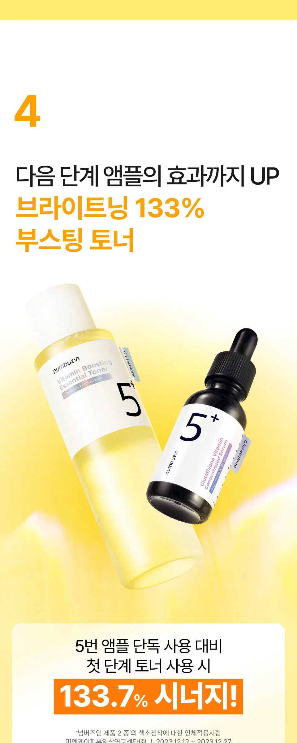 NUMBUZIN No.5 Glutathione Vitamin Concentrated Toner 200ml Detail
