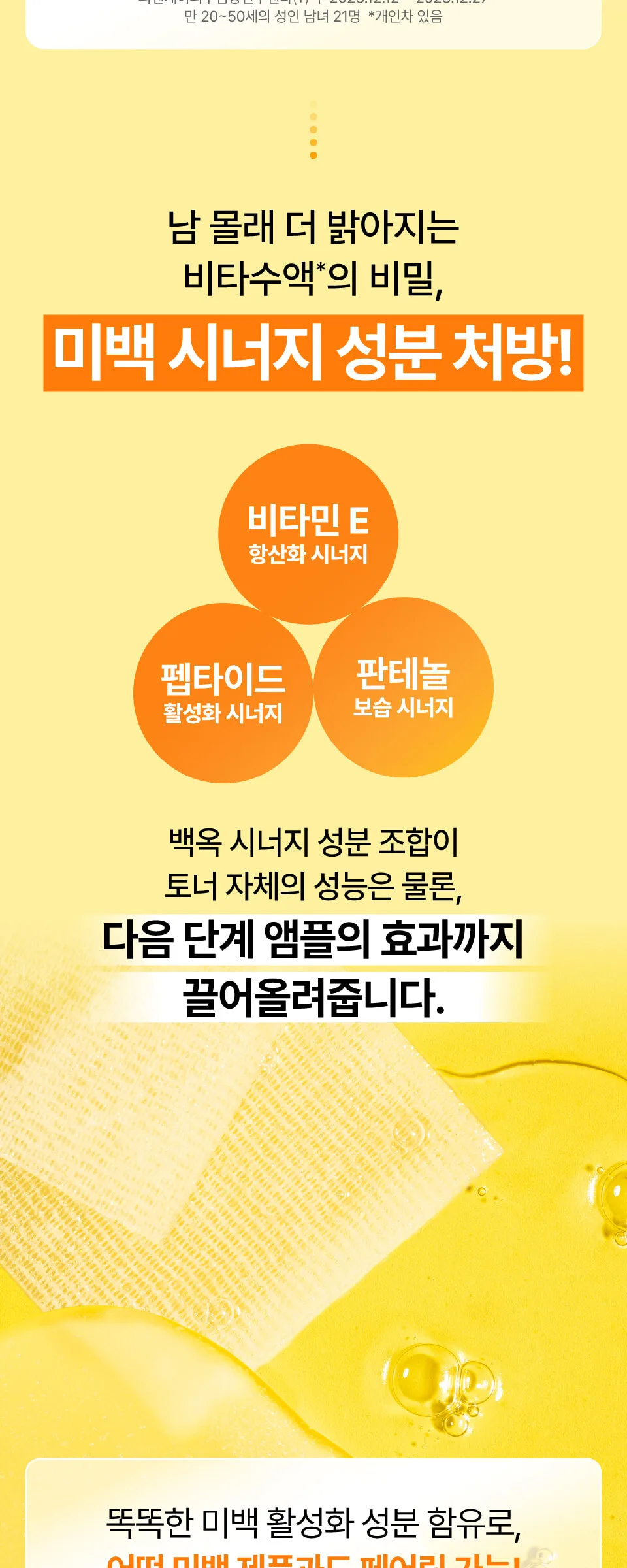 NUMBUZIN No.5 Glutathione Vitamin Concentrated Toner 200ml Detail