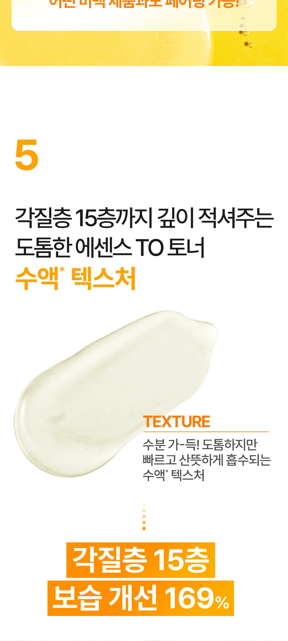 NUMBUZIN No.5 Glutathione Vitamin Concentrated Toner 200ml Detail