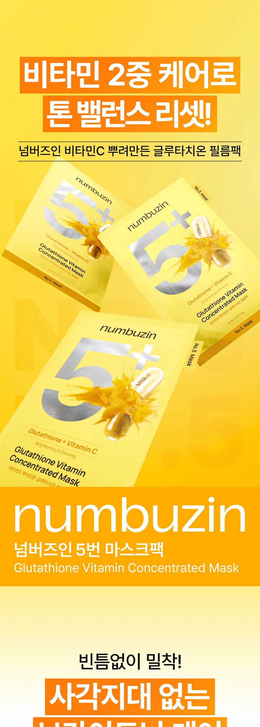 NUMBUZIN No.5 Glutathione Vitamin Concentrated Mask 27ml x 5sheets Detail