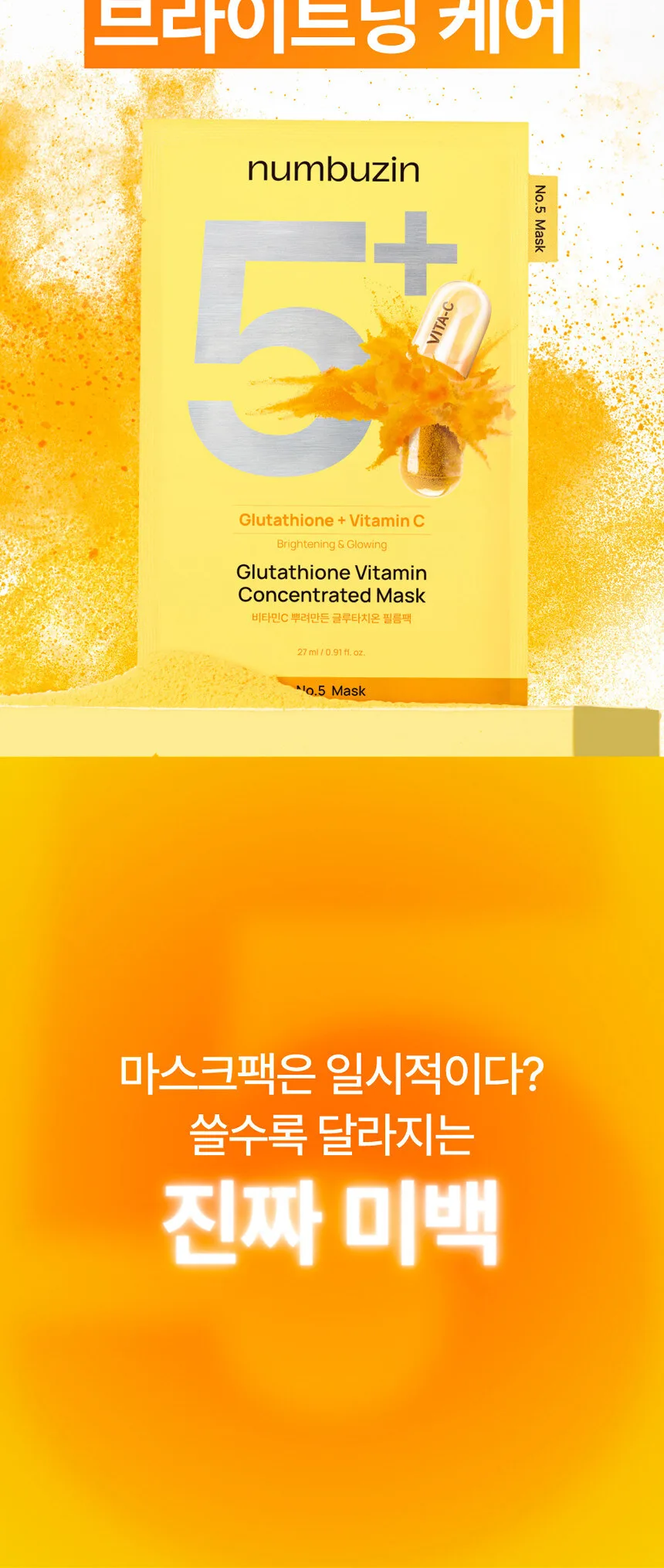 NUMBUZIN No.5 Glutathione Vitamin Concentrated Mask 27ml x 5sheets Detail