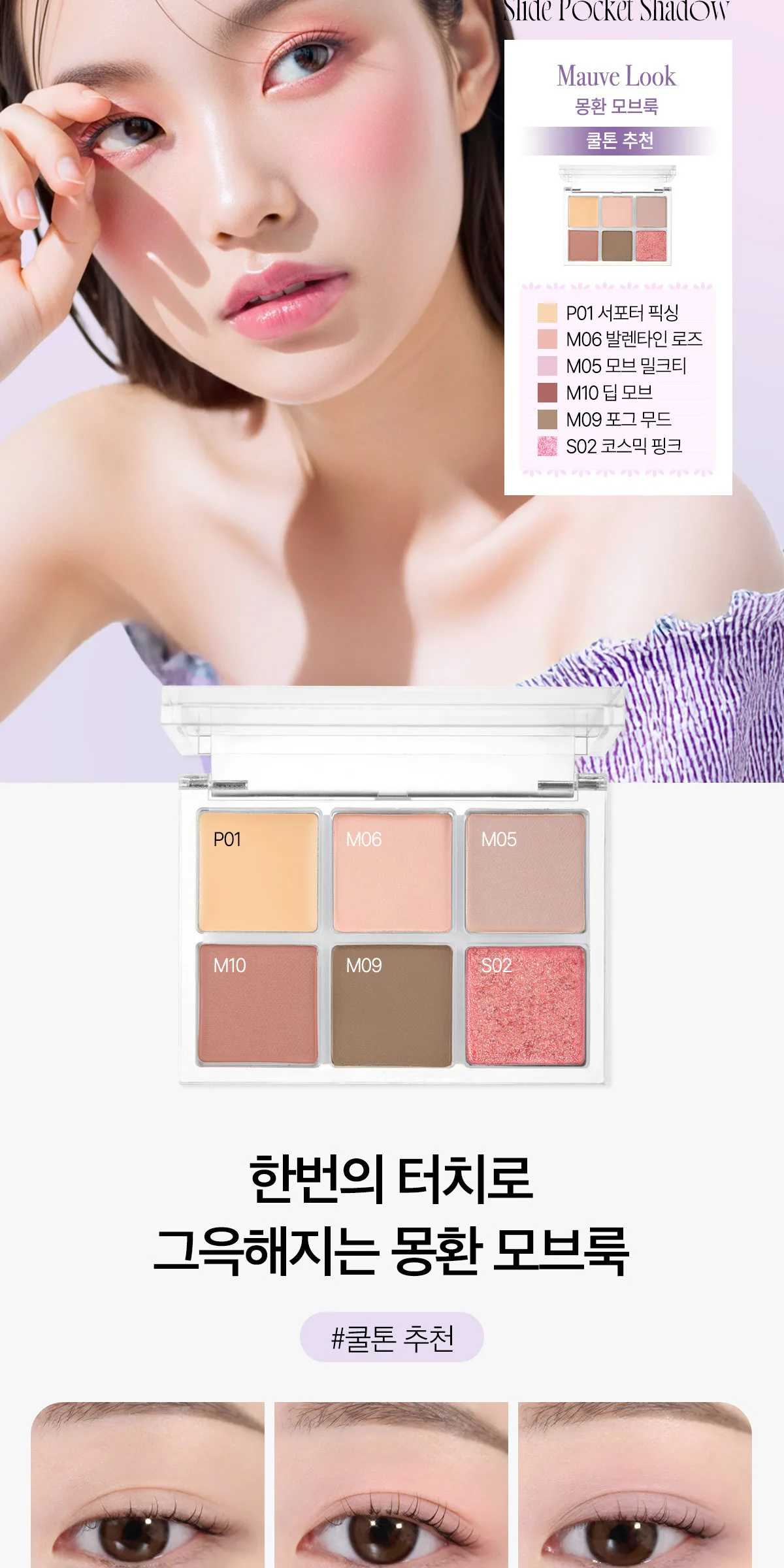 APRILSKIN Slide Pocket Single Shadow Detail