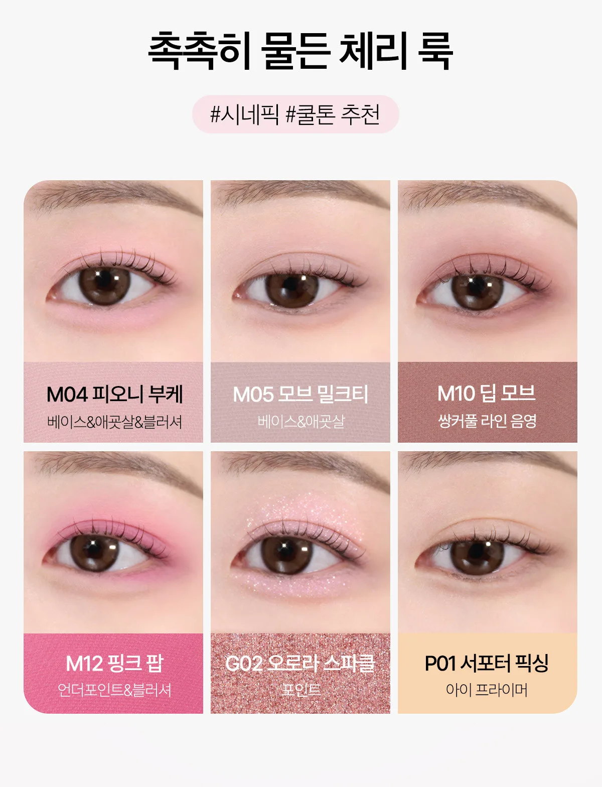 APRILSKIN Slide Pocket Single Shadow Detail
