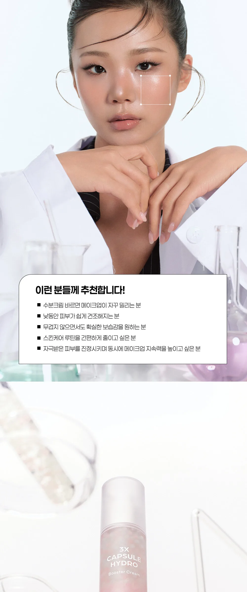 HOUSE OF HUR 3X Capsule Hydro Booster Cream 50ml Detail