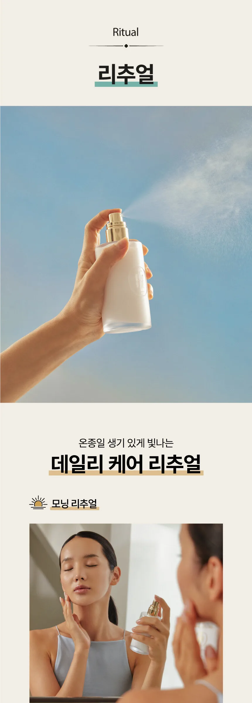 HOLITUAL Elixir Mist 140ml Detail