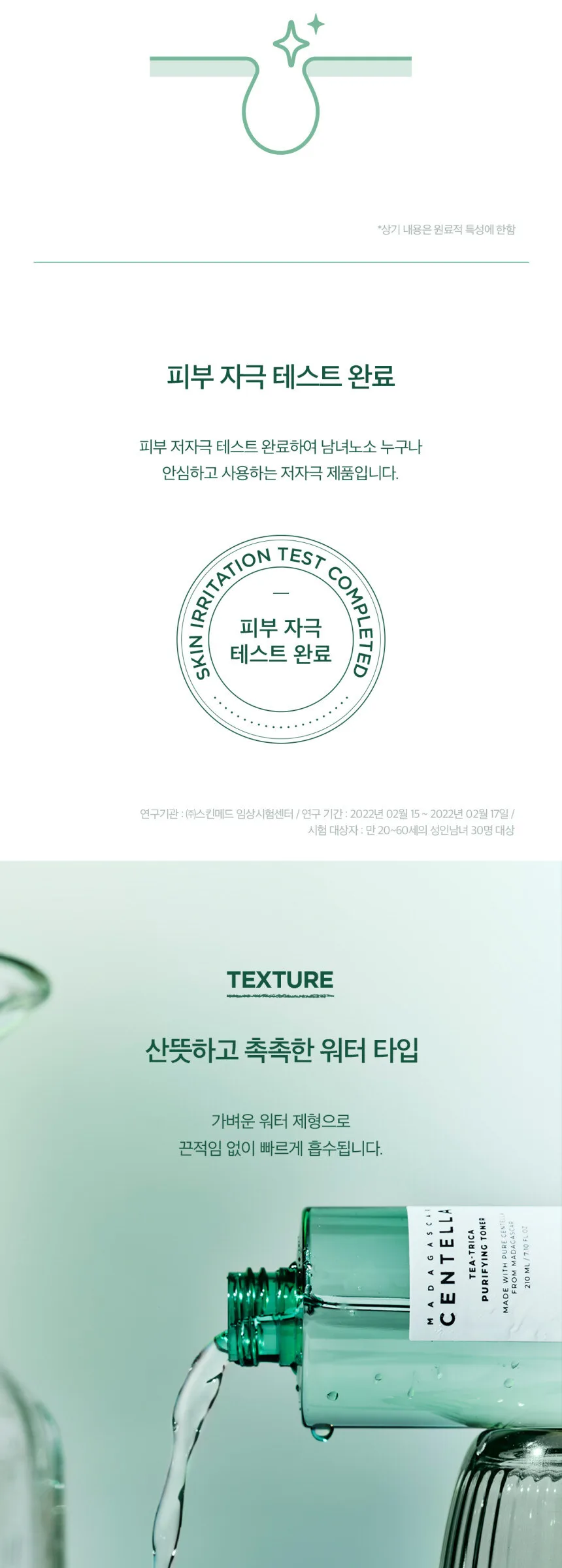 SKIN 1004 Madagascar Centella Tea-Trica Purifying Toner 210ml Detail